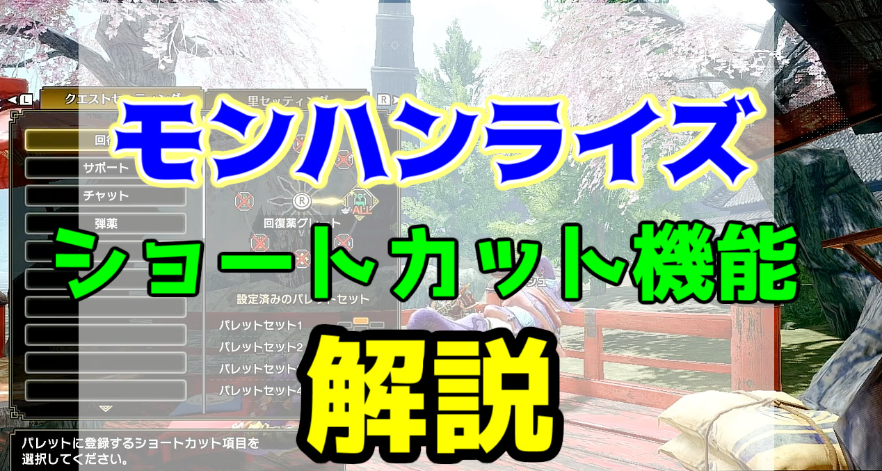 今さら聞けない ショートカット機能の使い方